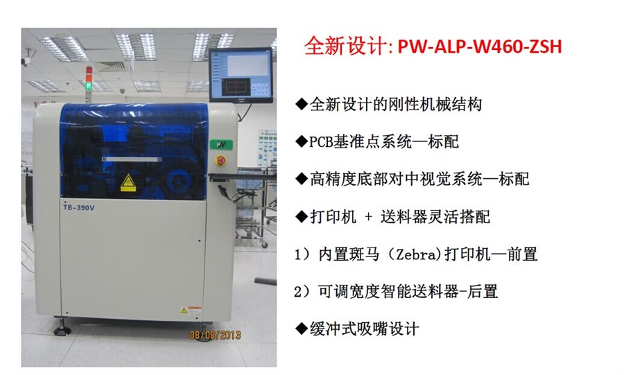 自动贴标机-W460